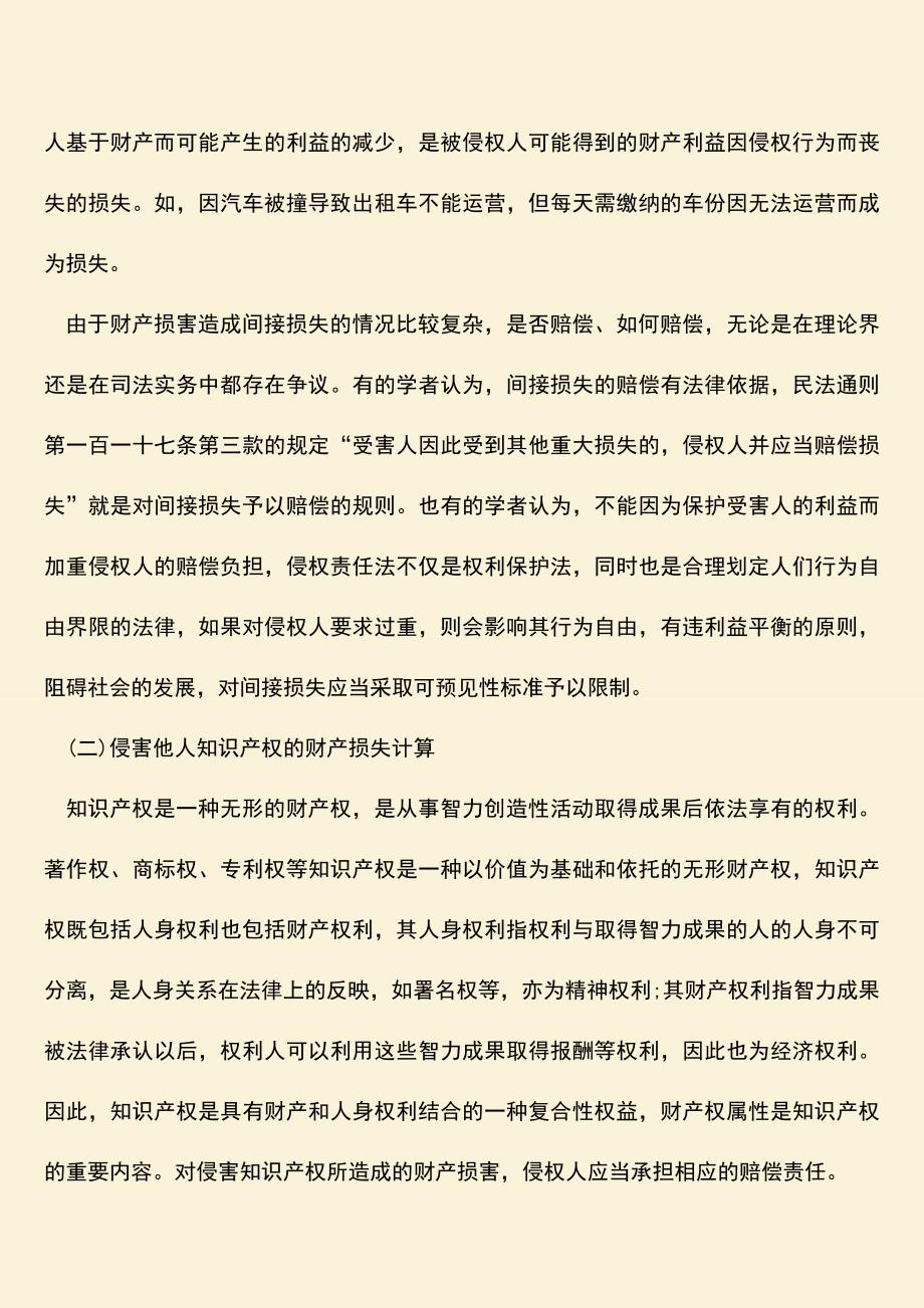 侵权人的财产不足以清偿的怎么办？.doc_第4页