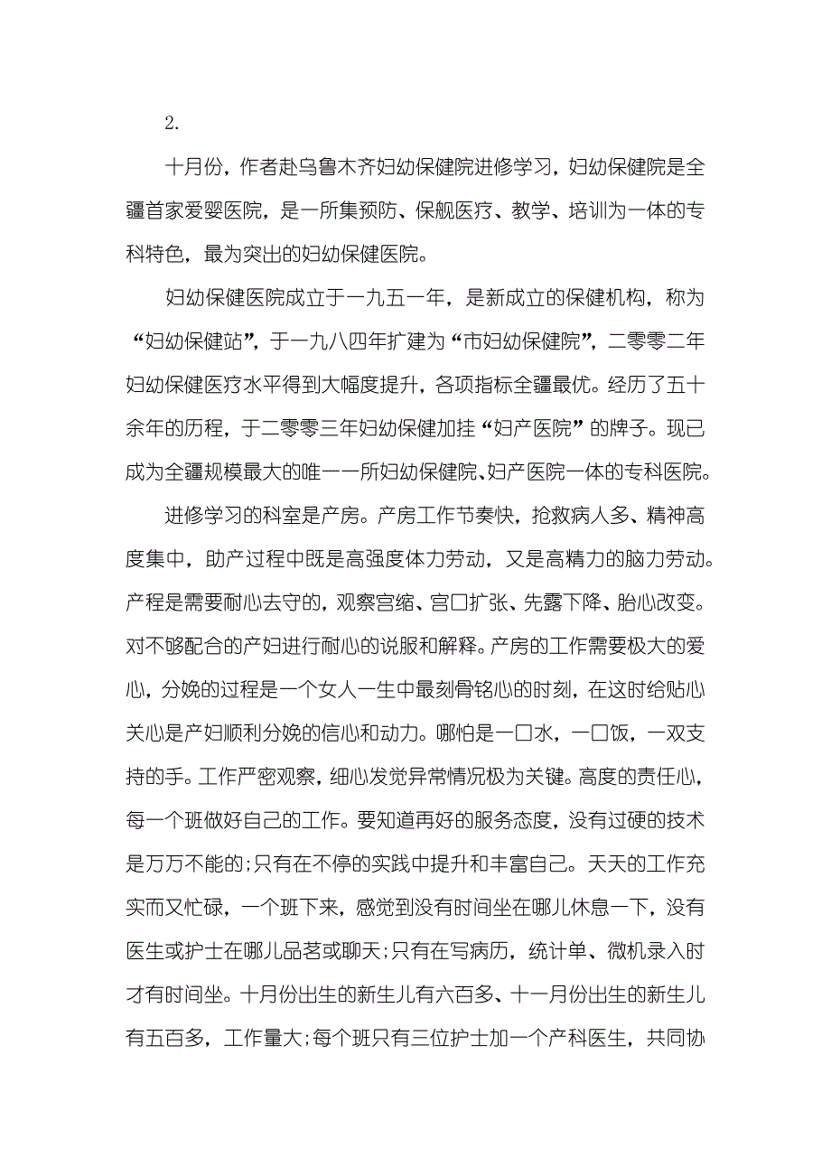 妇产科进修自我判定_第2页