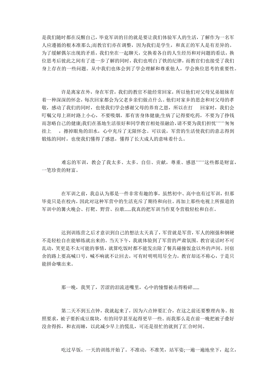 2022军训心得体会3000字优秀范文3篇_第3页