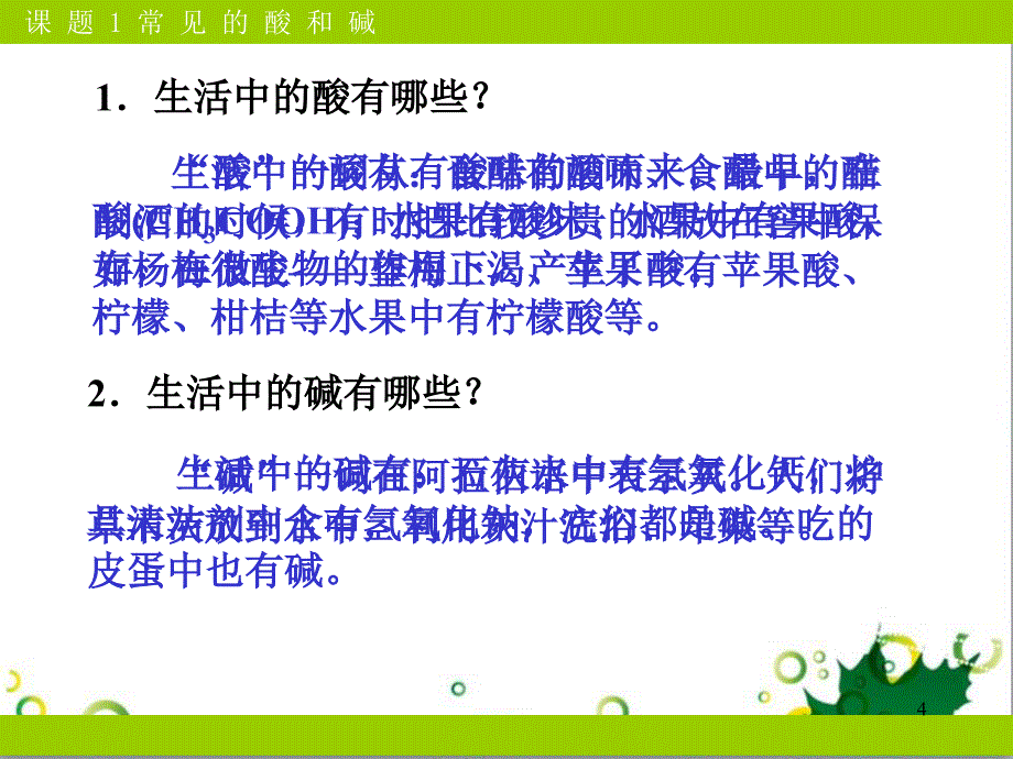 九年级化学常见的酸和碱课件新课标人教版共47页_第4页