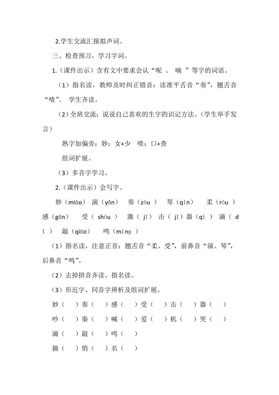 《大自然的声音》教学设计[14].doc_第2页