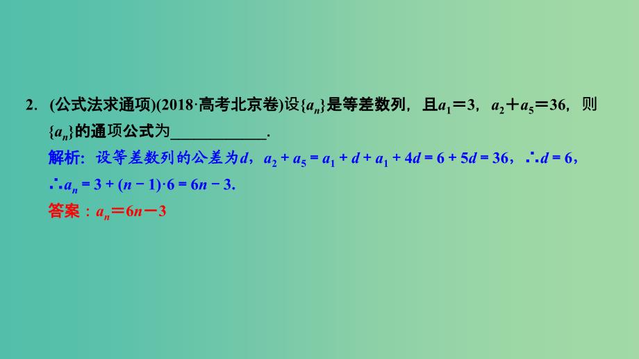 2019高考数学大二轮复习专题5数列第1讲基础小题部分课件文.ppt_第4页