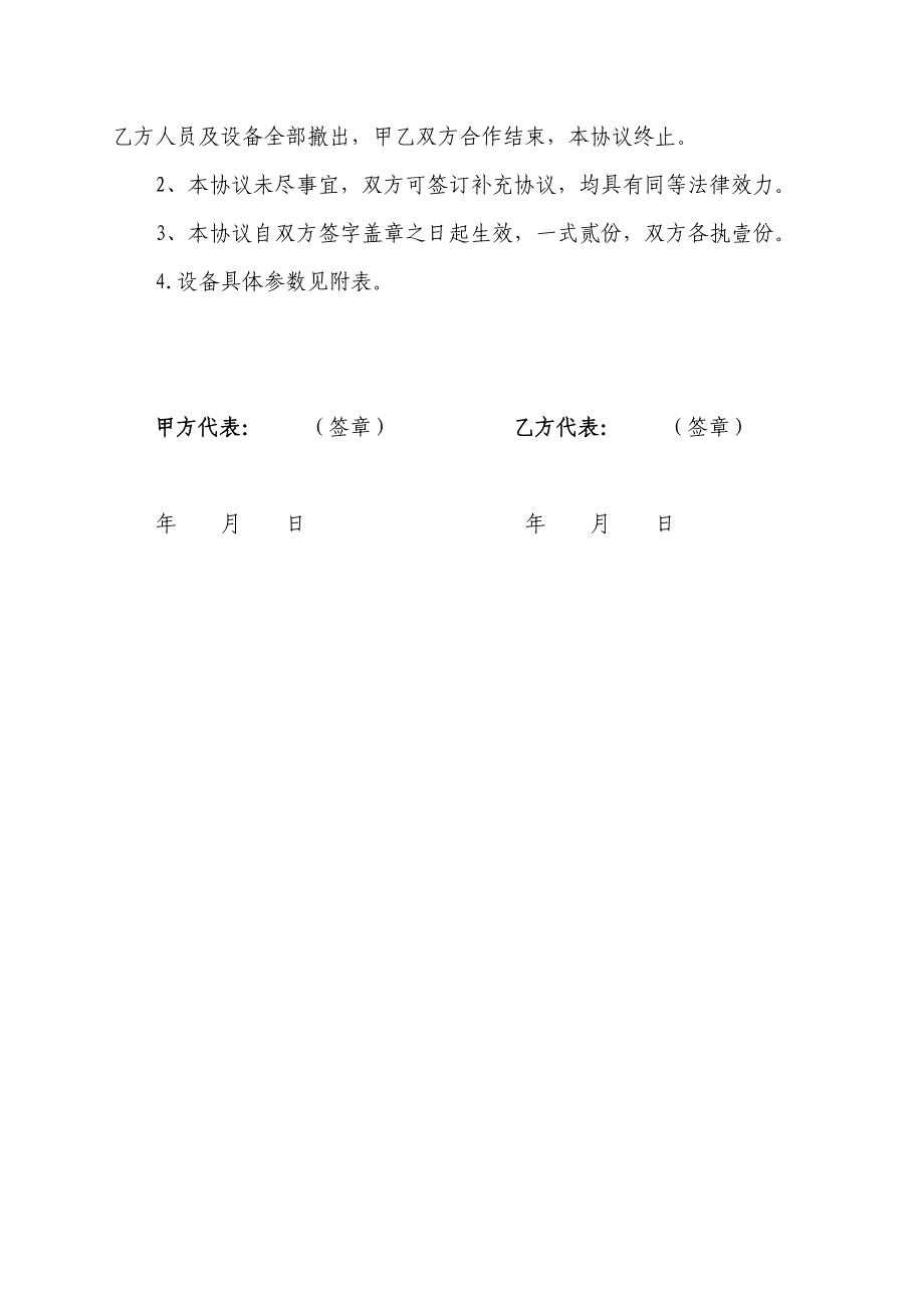 医疗设备投放合作协议(第三版)_第4页