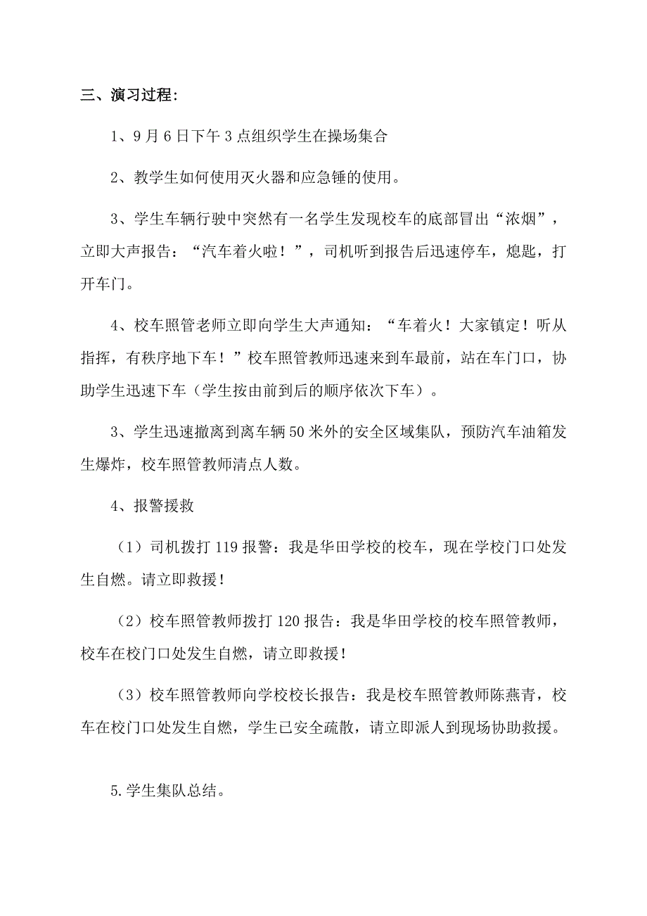 校车突发事故应急疏散演练方案.docx_第2页