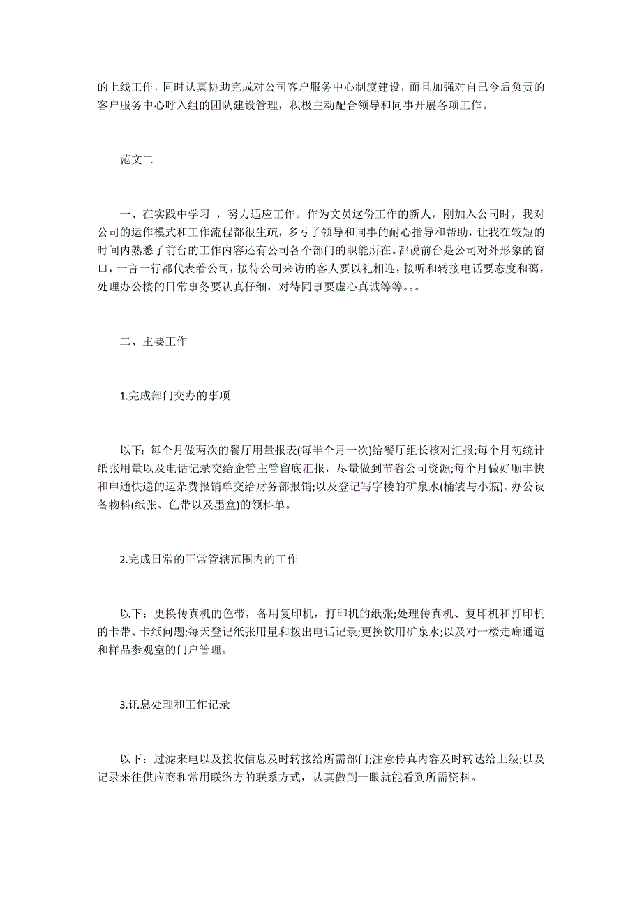 9月份试用期工作总结范文_第2页