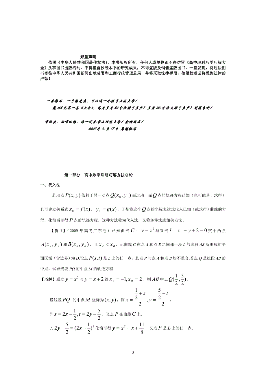 高中数学巧学巧解大全.doc_第3页