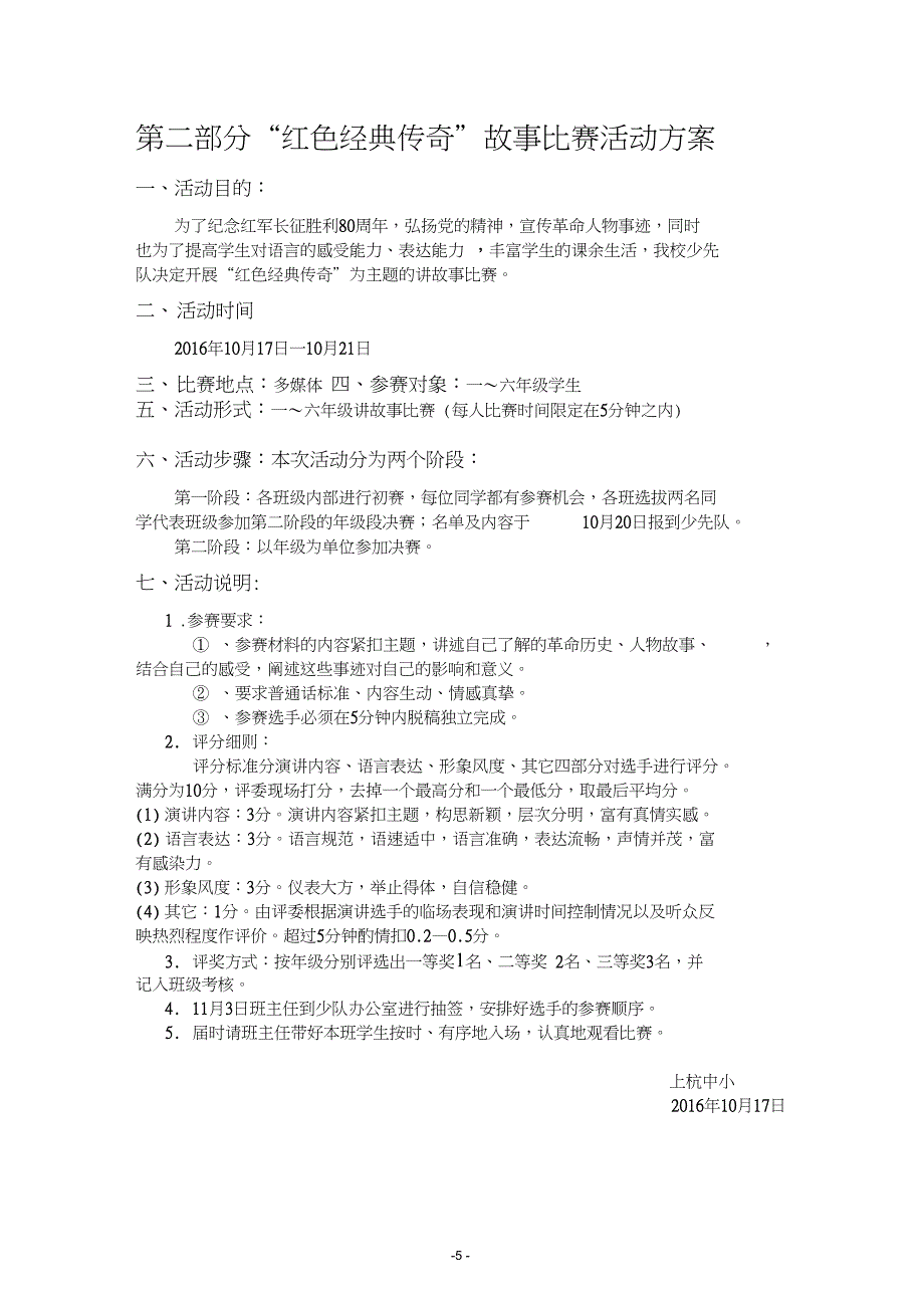 2016红色、古色、绿色文化教育活动活动策划方案_第5页