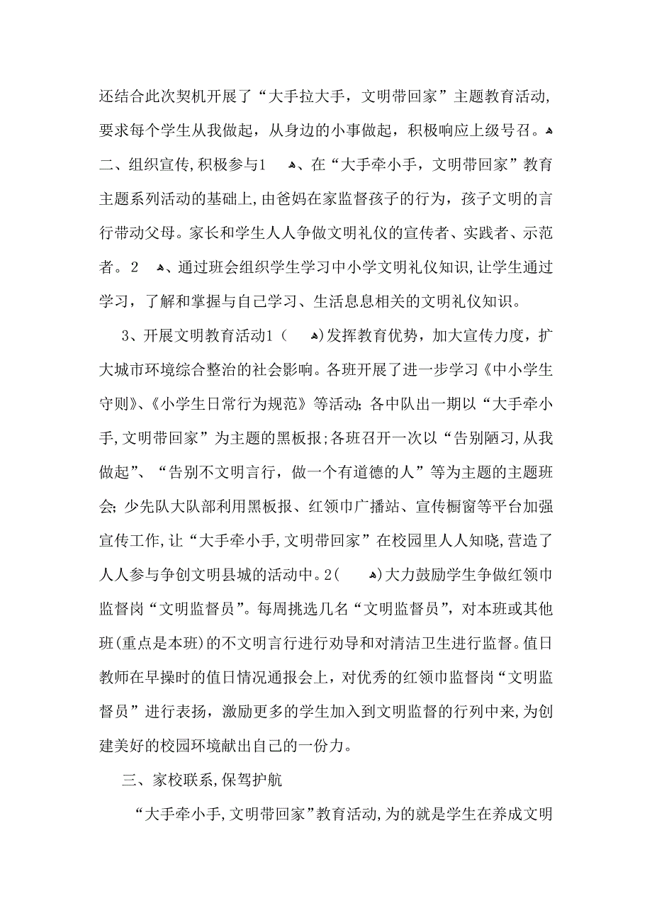 大手牵小手活动总结2_第4页