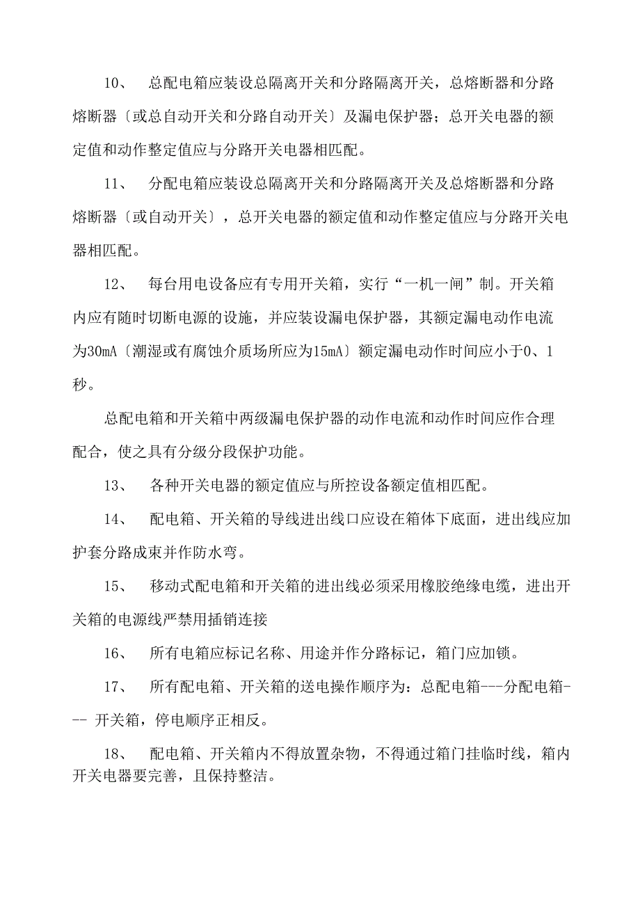 桥梁工程施工临时用电方案_第4页