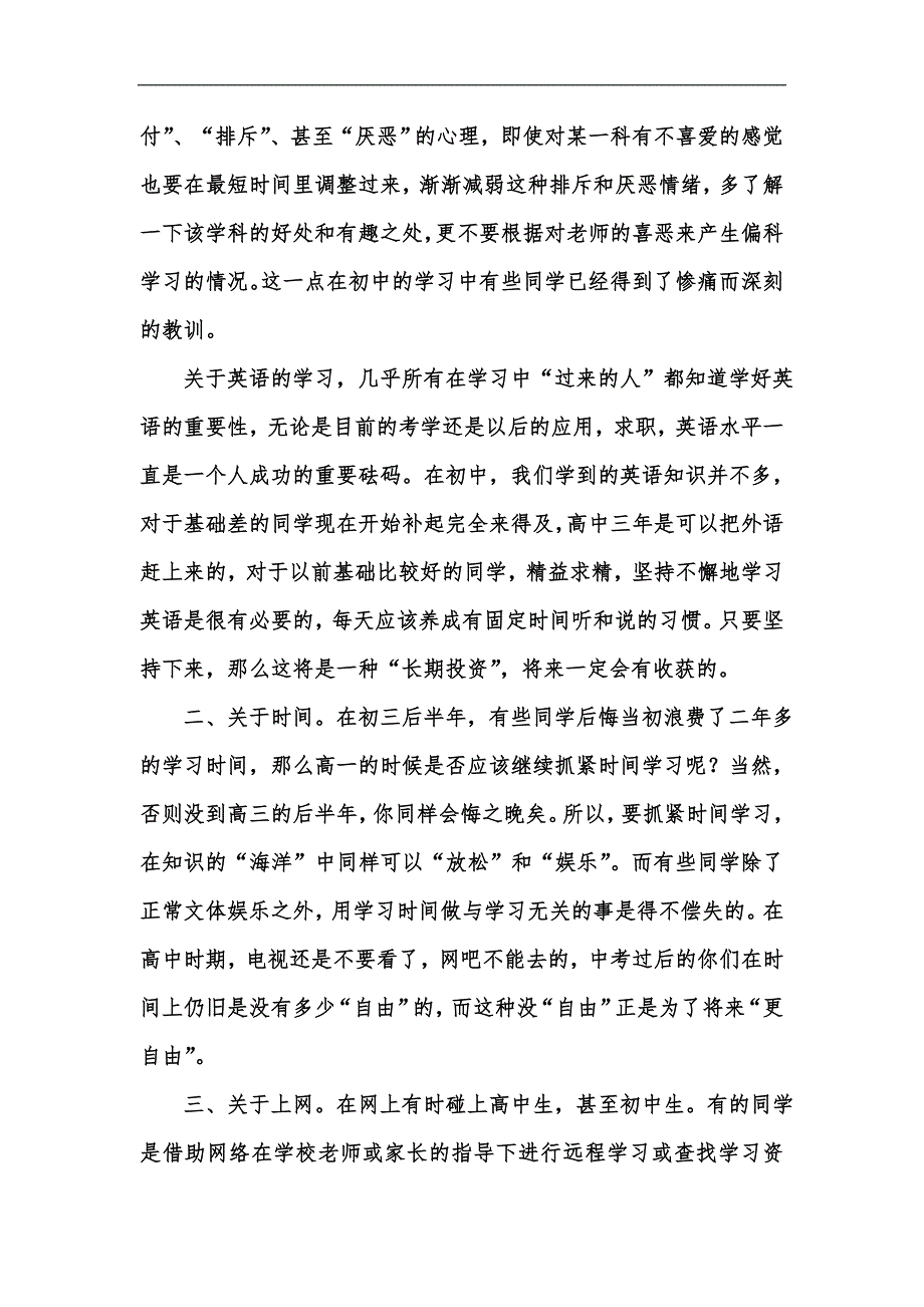 新版初中毕业班主任赠言汇编_第2页