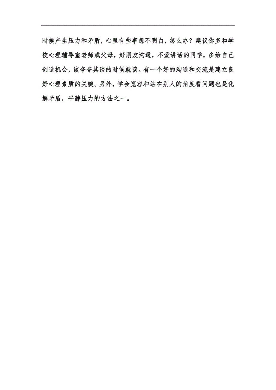 新版初中毕业班主任赠言汇编_第4页