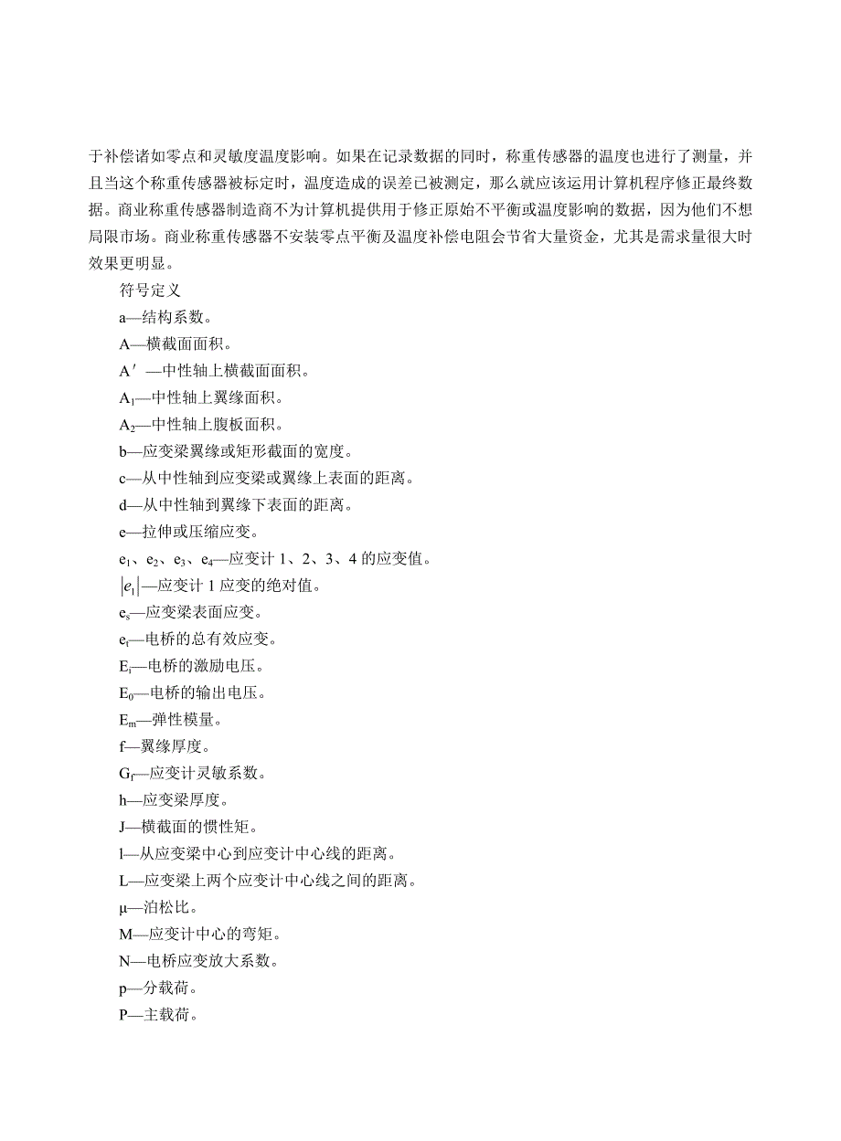 应变式称重传感器的设计与计算美国理查德8226富兰克林_第3页