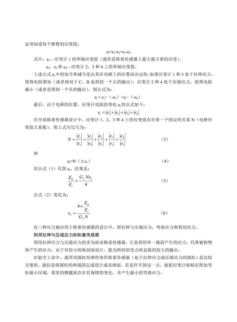 应变式称重传感器的设计与计算美国理查德8226富兰克林_第5页