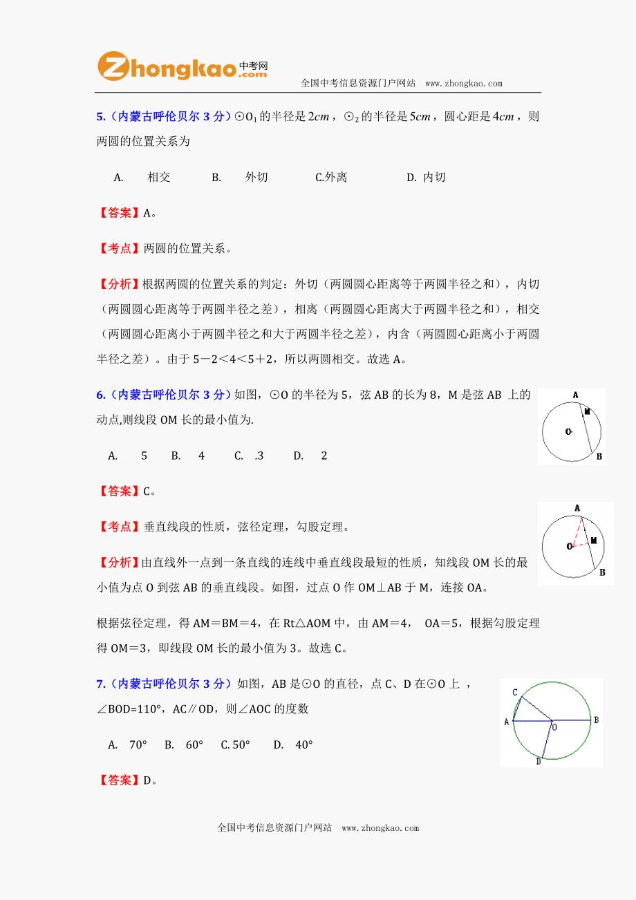 中考数学试题及答案分类汇编圆_第3页