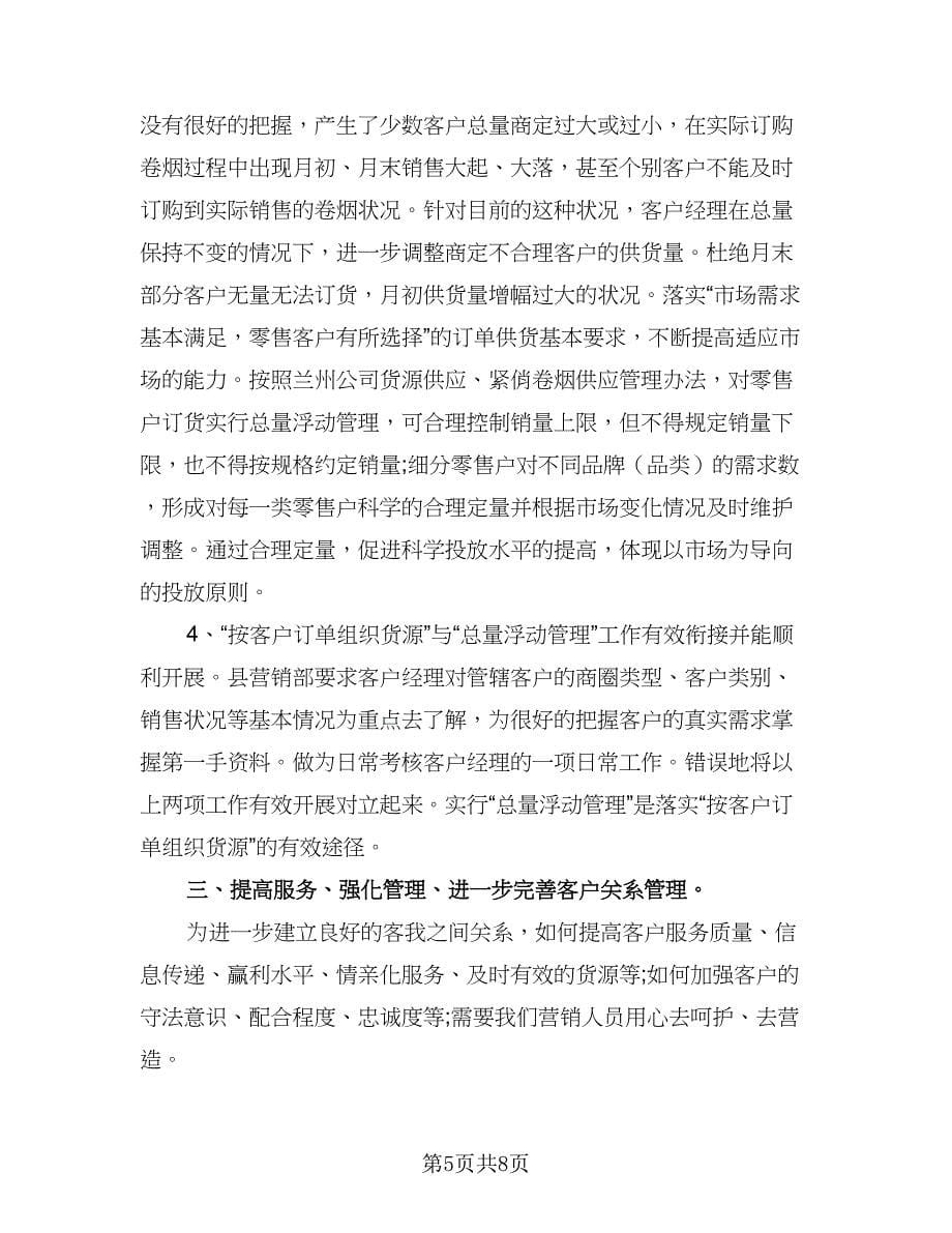 公司部门下半年工作计划范文（三篇）.doc_第5页