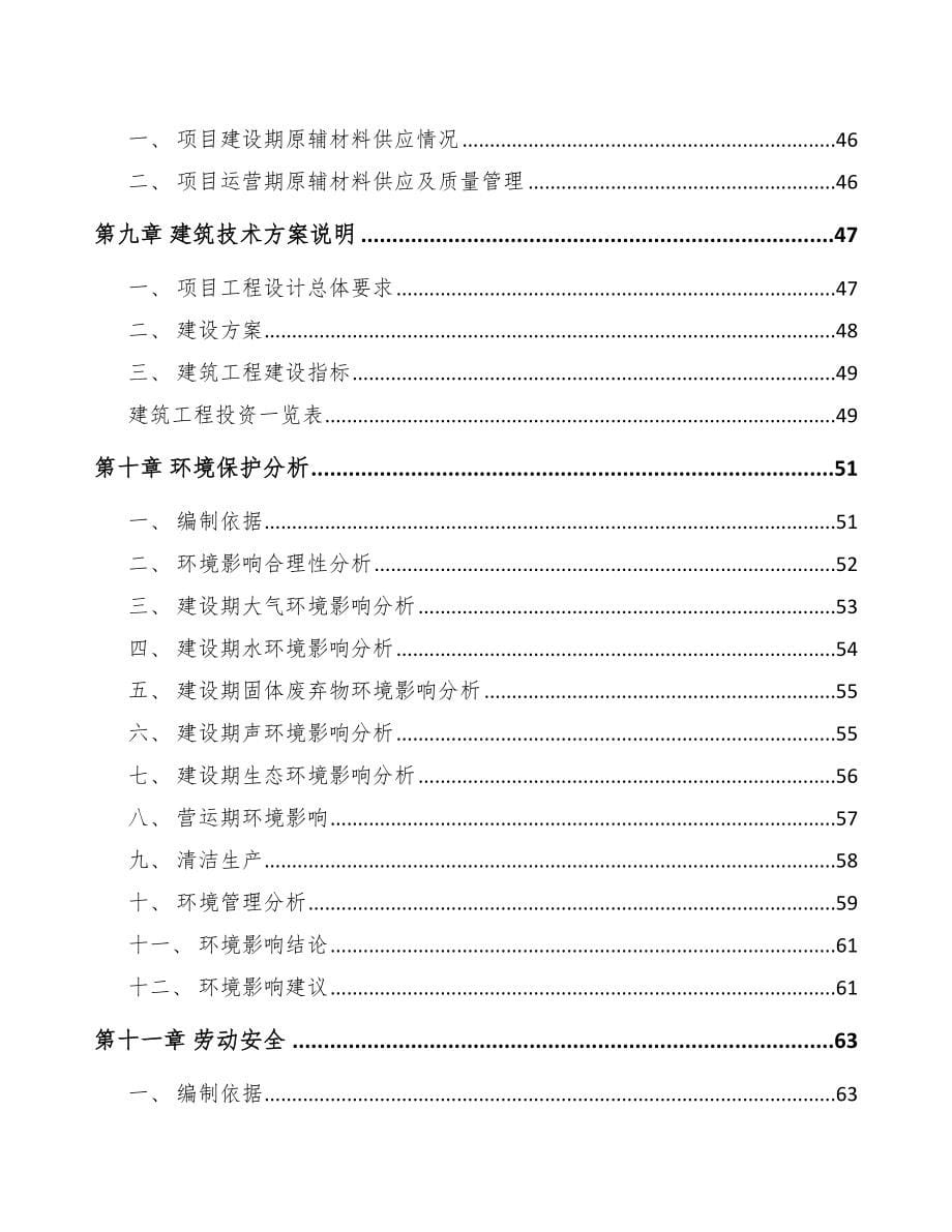 年产xxx套医疗器械项目可行性分析报告_第5页