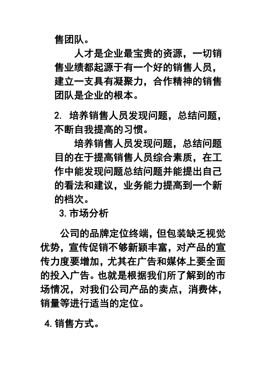 汽车公司销售经理年终工作总结_第4页