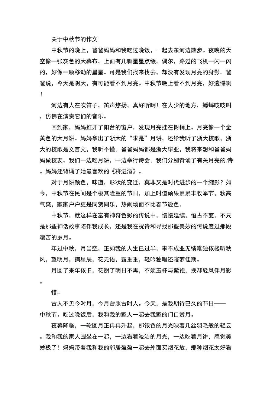 精选我们是在外婆家度过的_第1页