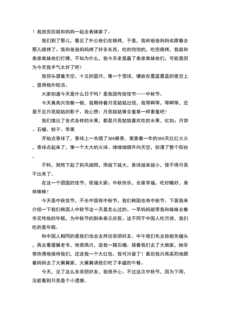 精选我们是在外婆家度过的_第2页