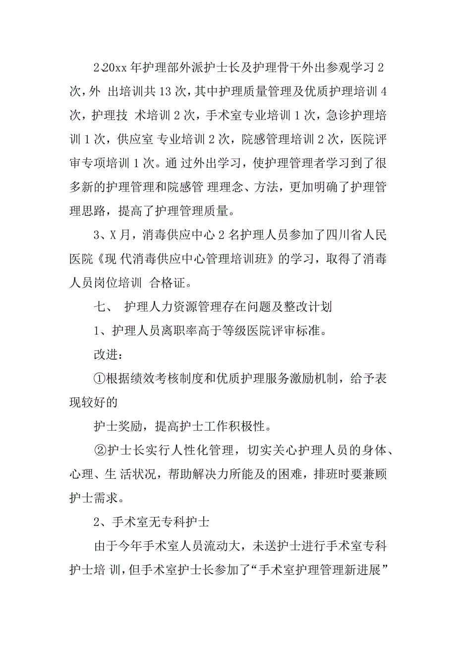 人力资源工作总结模板3篇人力资源工作总结报告范文_第4页