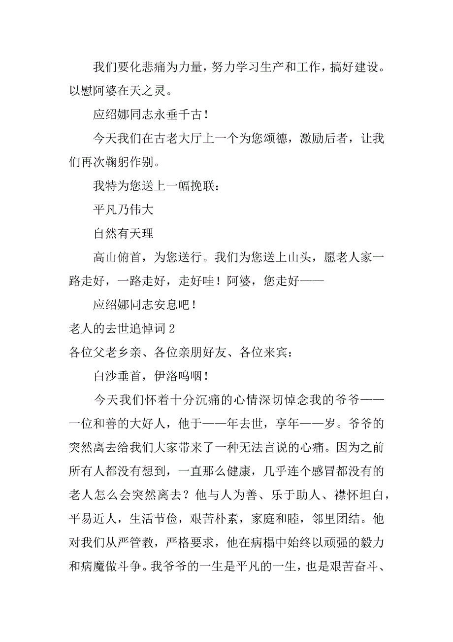 老人的去世追悼词3篇给老人的追悼词_第3页