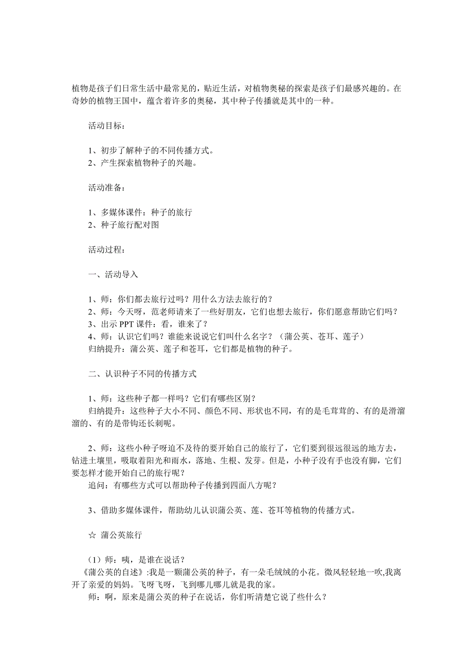 科学甜蜜的礼物.doc_第4页