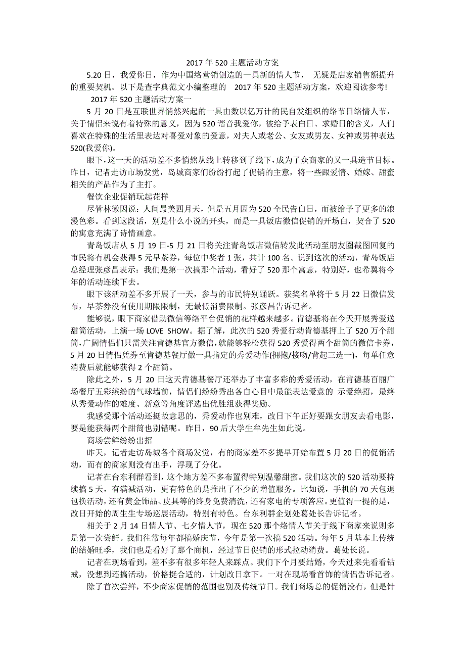 20XX年520主题活动方案5875_第1页