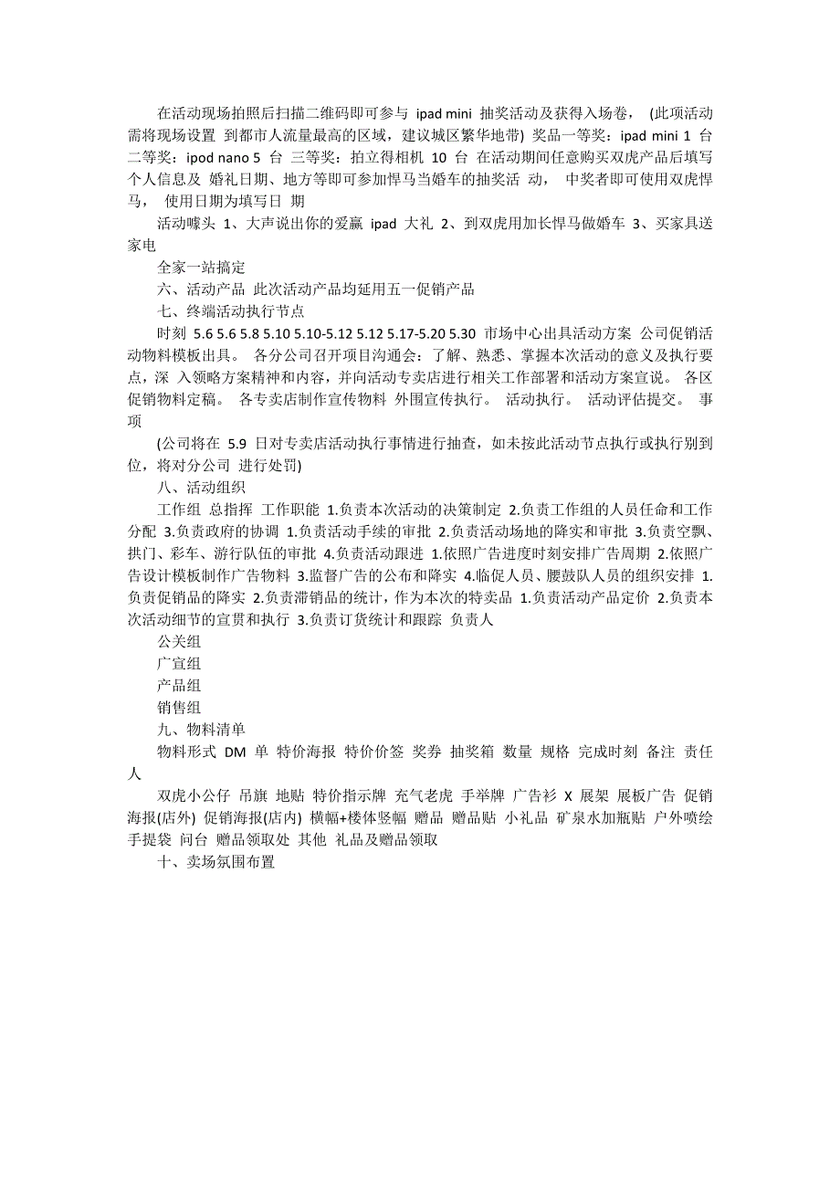 20XX年520主题活动方案5875_第3页