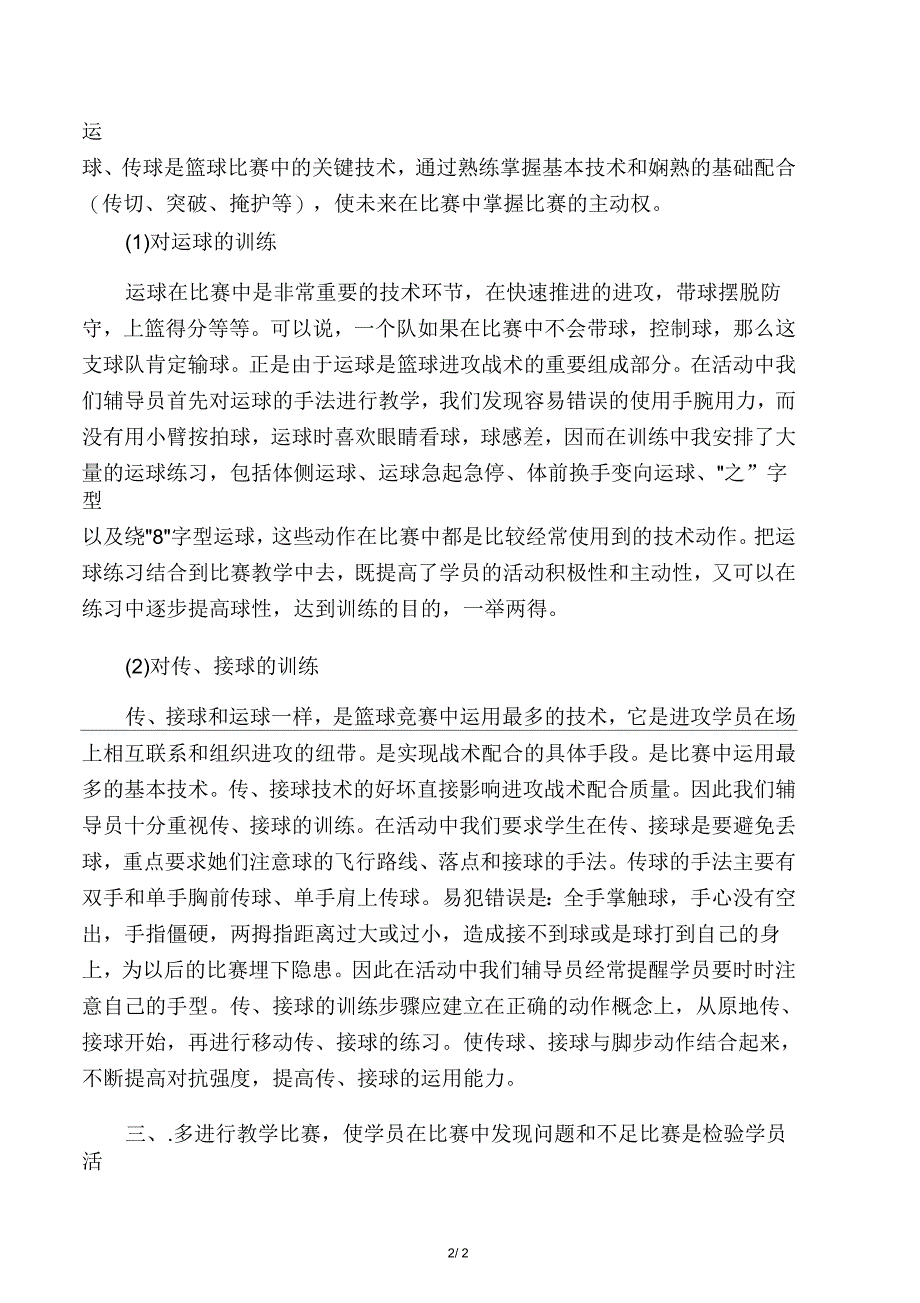 乡村少年宫篮球组活动总结_第2页