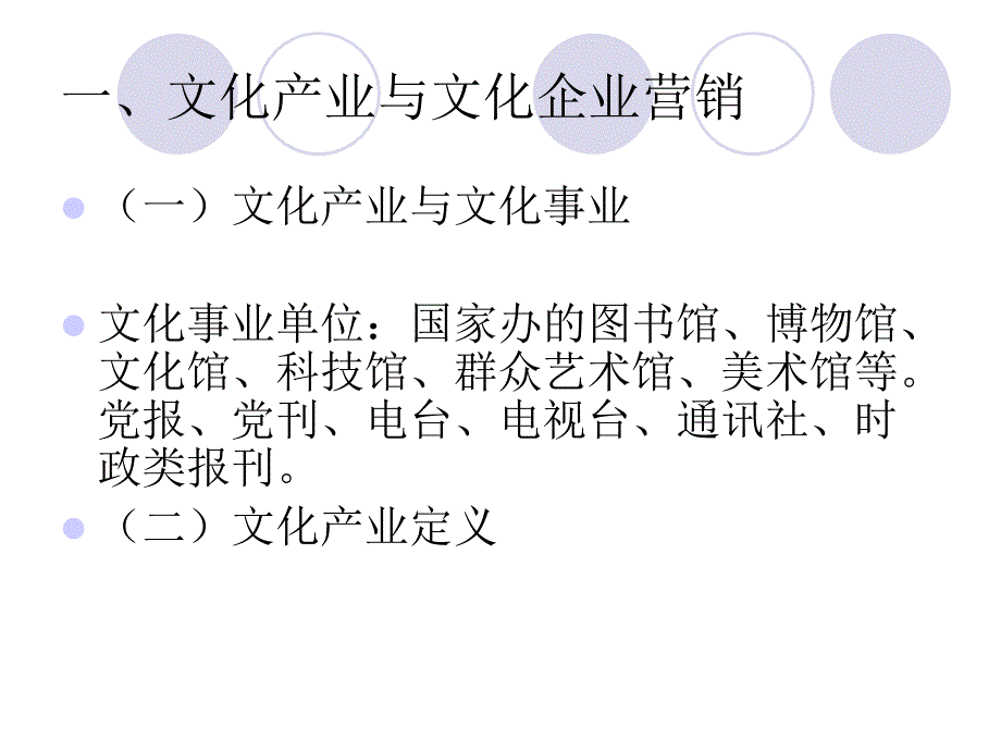 文化企业营销学.ppt_第2页