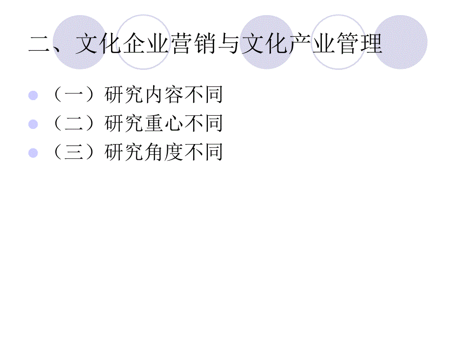 文化企业营销学.ppt_第3页