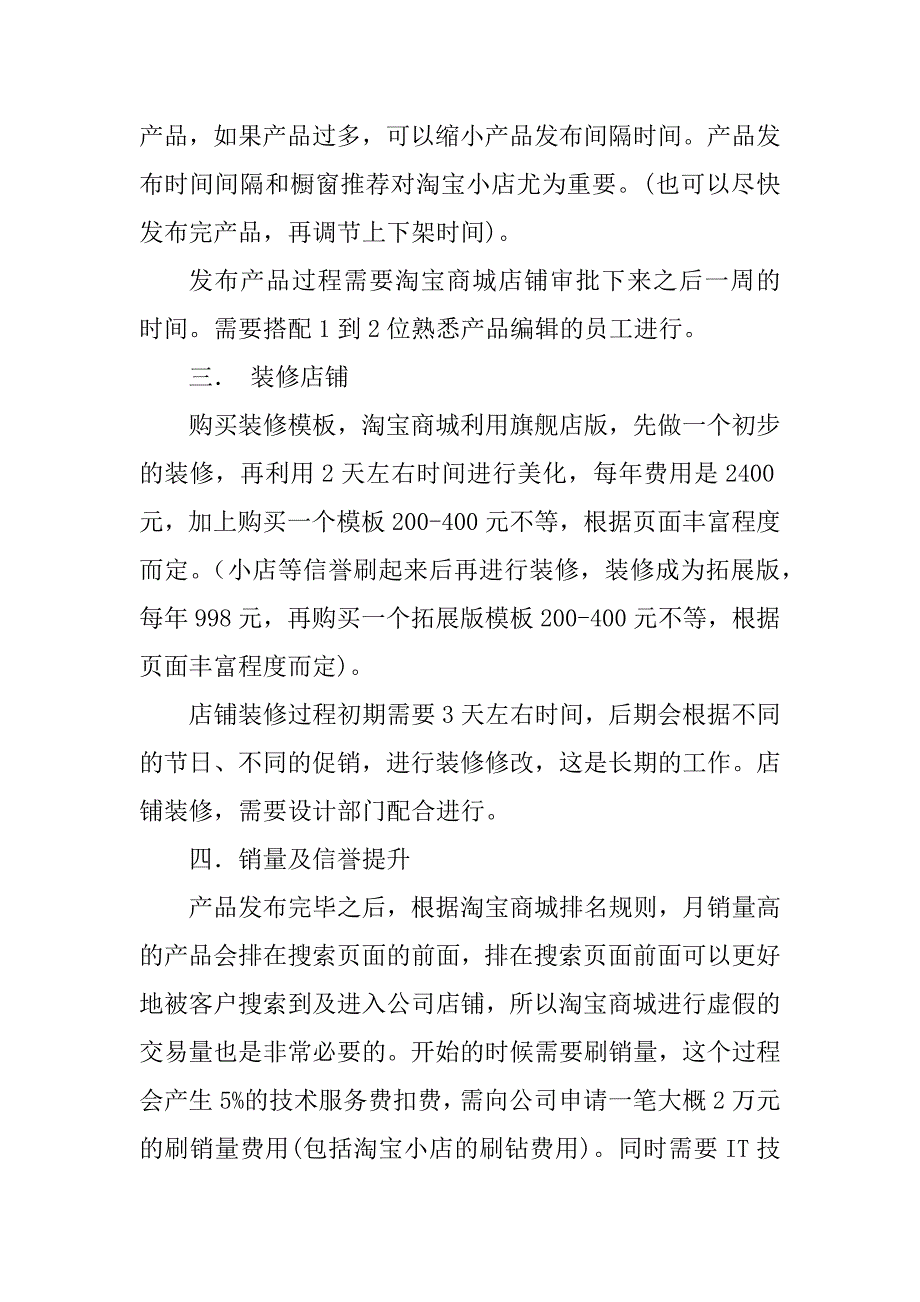 2023年电子商务部建立淘宝网店工作计划_第4页