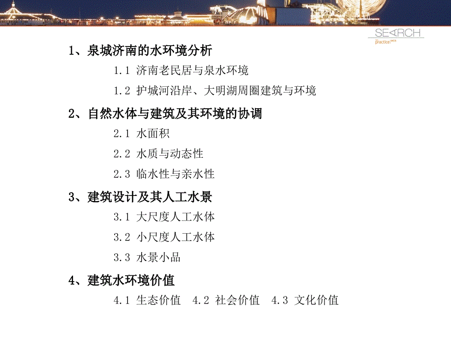 建筑与水建筑认识实习时PPT课件_第3页