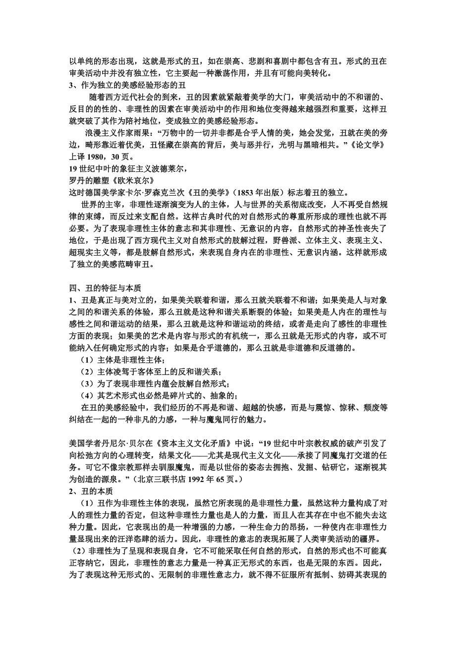 文艺美学讲义4.doc_第5页