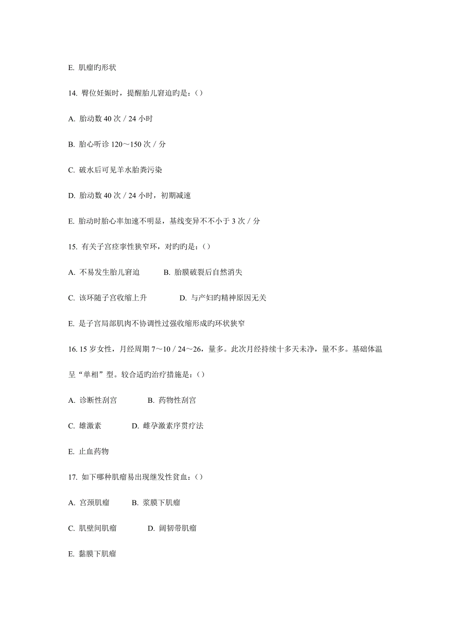 2023年妇产科三基理论考试A汇总_第4页