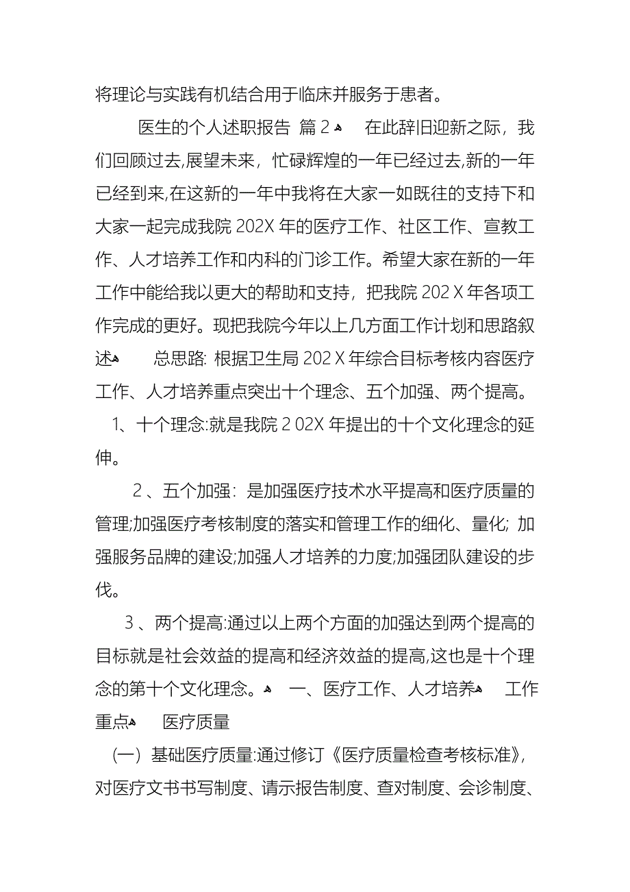 医生的个人述职报告汇编五篇3_第2页