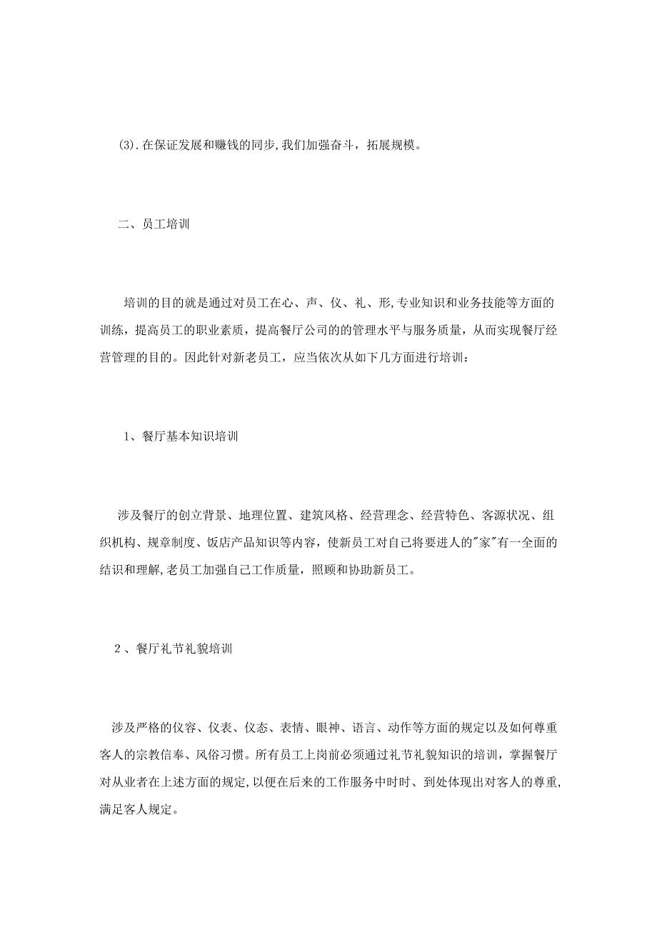 餐厅工作计划范文3篇_第4页