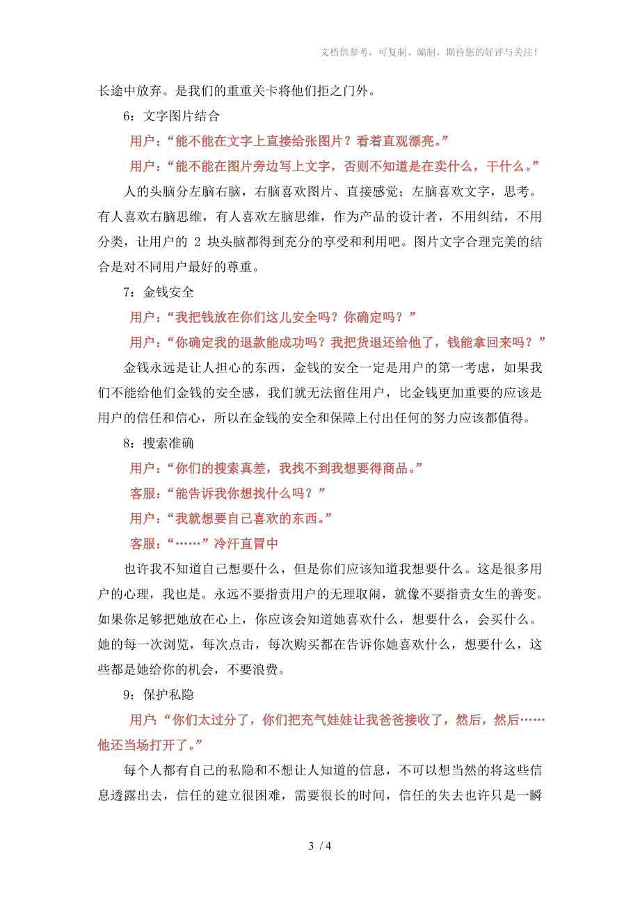 互联网用户常见的心理特征_第3页