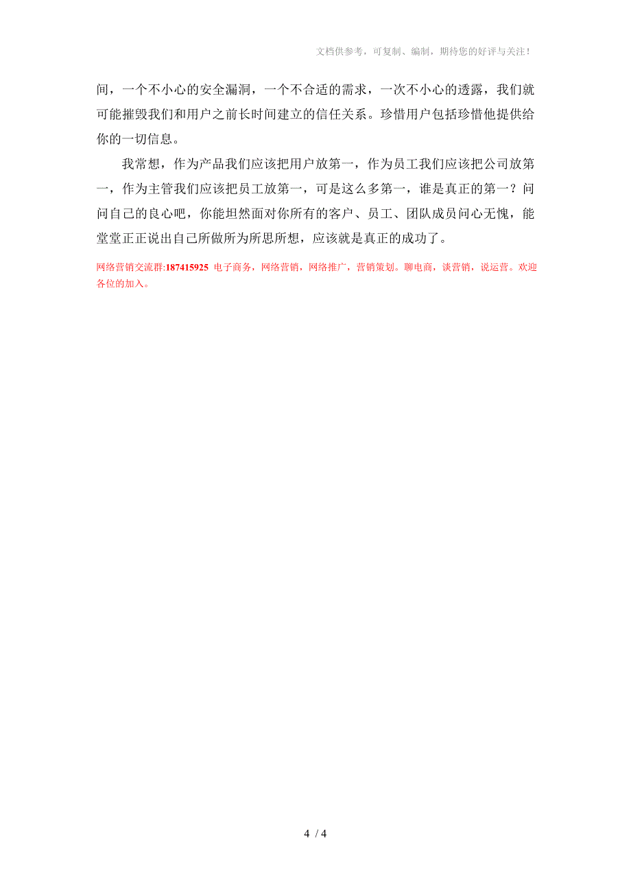 互联网用户常见的心理特征_第4页