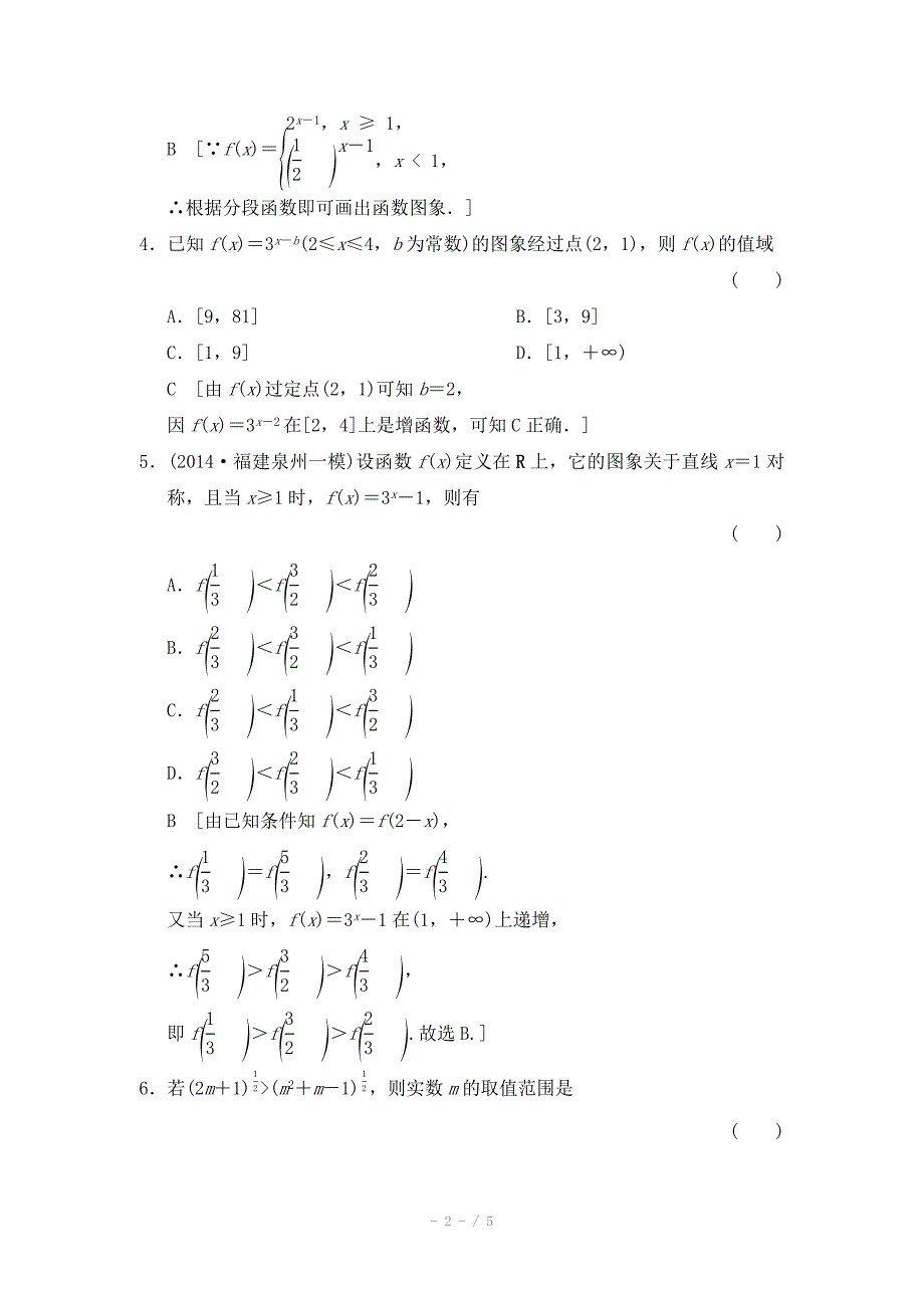 创新大课堂高三人教版数学理一轮复习课时作业第二章函数导数及其应用第七节_第2页