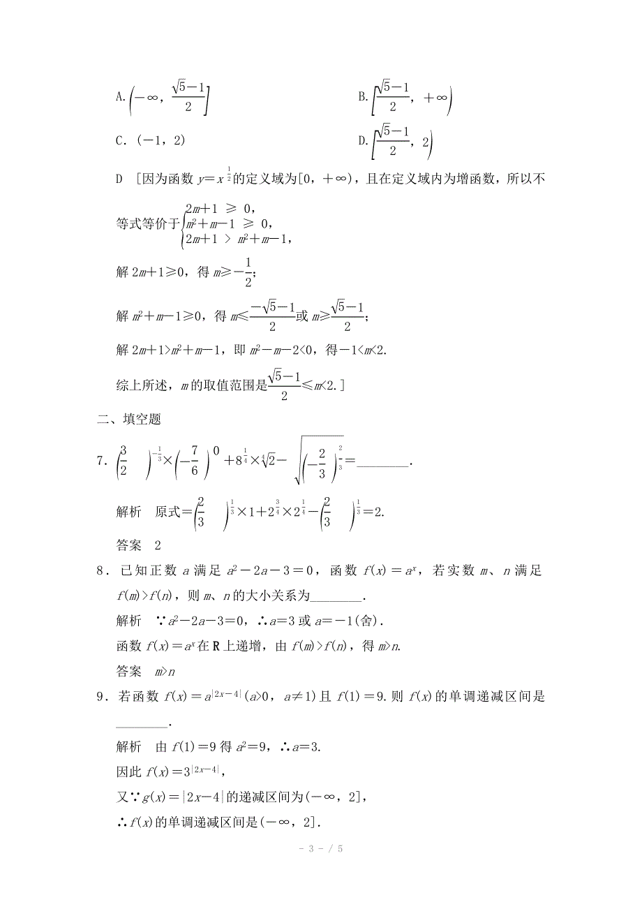 创新大课堂高三人教版数学理一轮复习课时作业第二章函数导数及其应用第七节_第3页