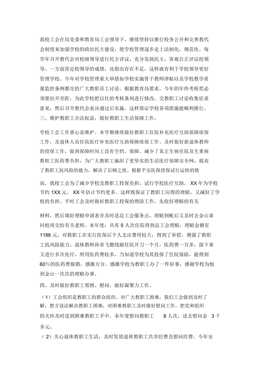 上海市松隐中学工会2015年工作总结_第2页