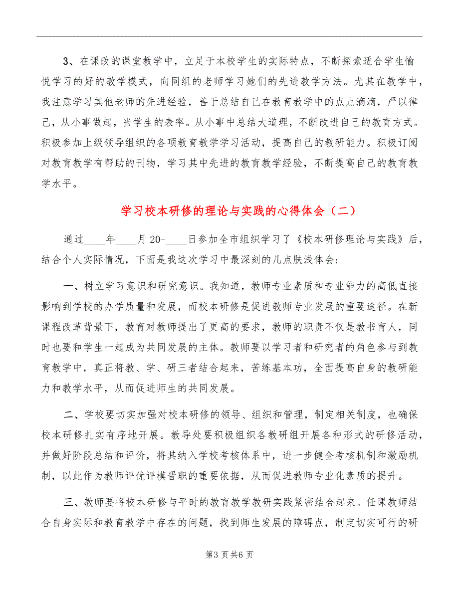 学习校本研修的理论与实践的心得体会_第3页