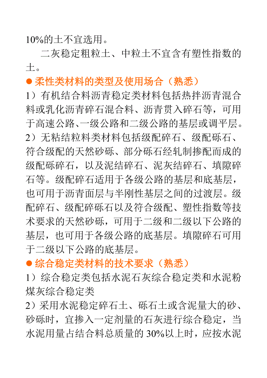 无机结合料稳定材料.doc_第3页