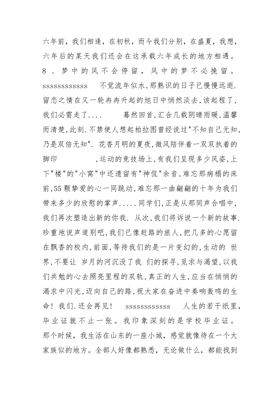 【写给同学的毕业留言】给同学漂亮的毕业留言_第4页