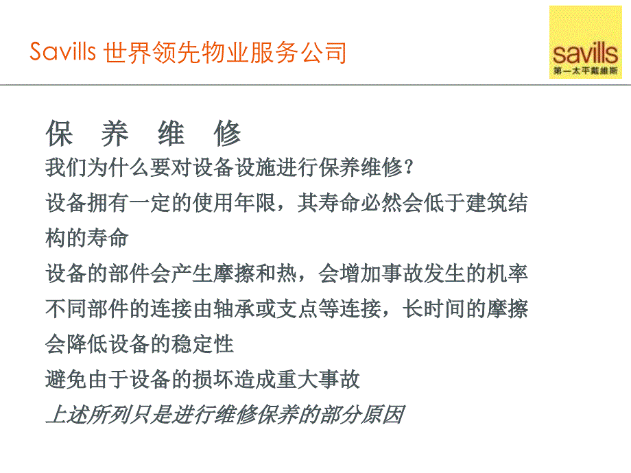 某物业服务公司工程设备保养维护培训教材课件_第2页