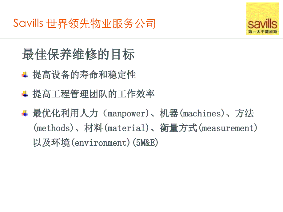 某物业服务公司工程设备保养维护培训教材课件_第3页