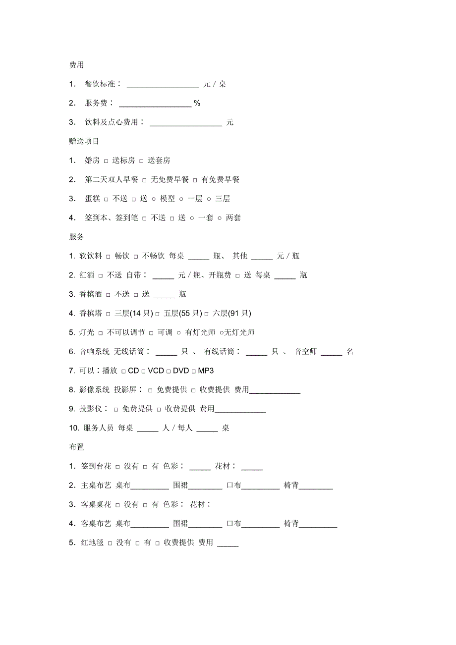 订婚宴注意事项.doc_第2页