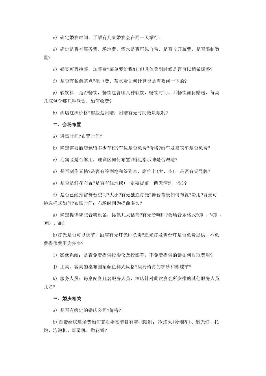 订婚宴注意事项.doc_第5页