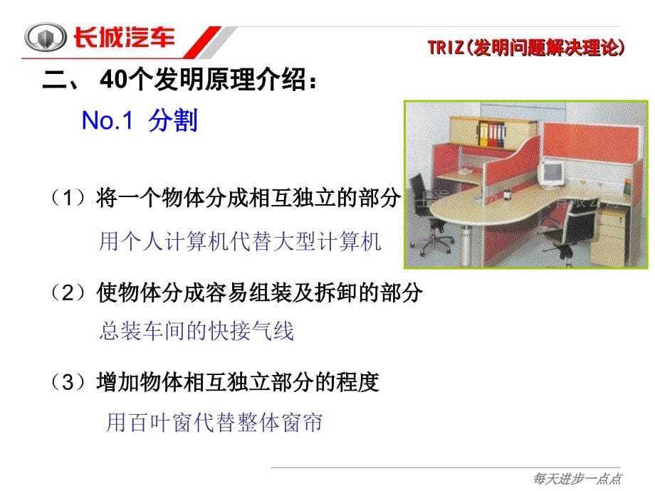 triz发明的40个原理_第5页